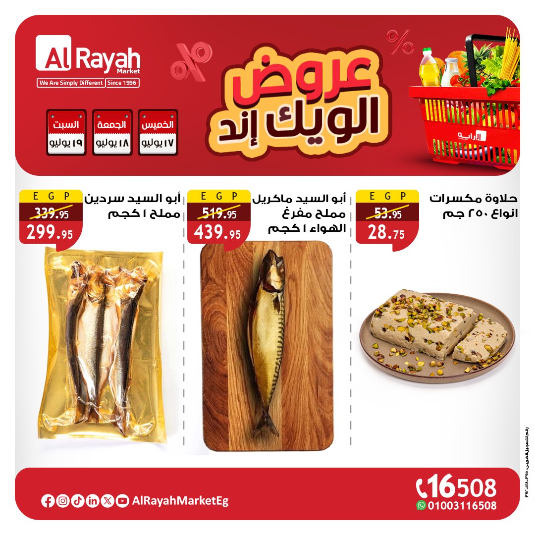 al-raya offers from 16jul to 6jun 2025 عروض الراية من 16 يوليو حتى 6 يونيو 2025 صفحة رقم 4